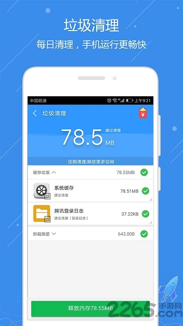 手机天天清理最新版