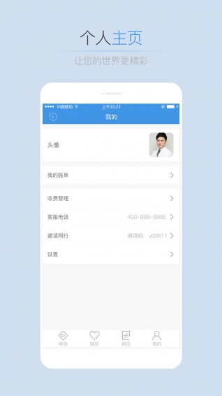 转诊助手客户端 转诊助手app下载