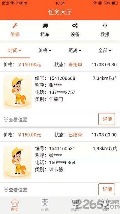 微修吧技师端手机版