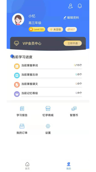 忆学网校app