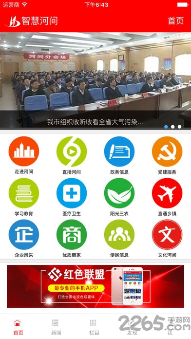 智慧河间 智慧河间客户端下载