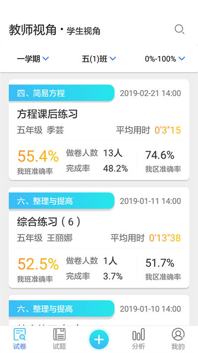 专课专练教师端app