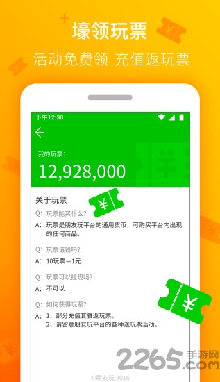 朋友玩手游客户端