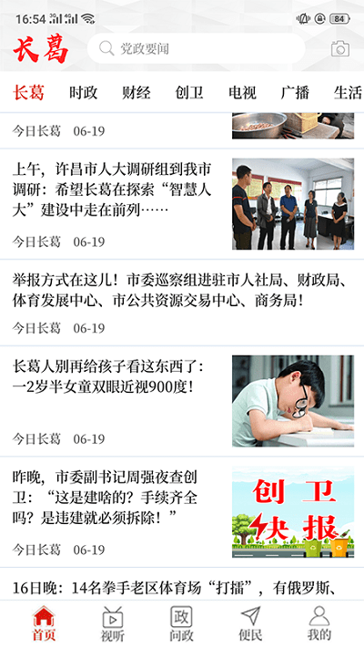 云上长葛客户端