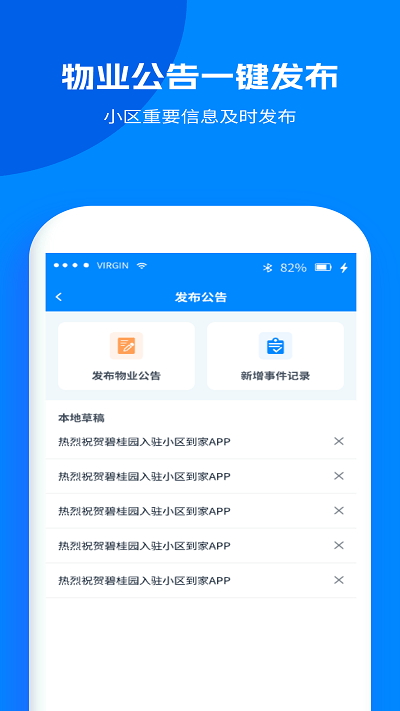 小区到家物业版app