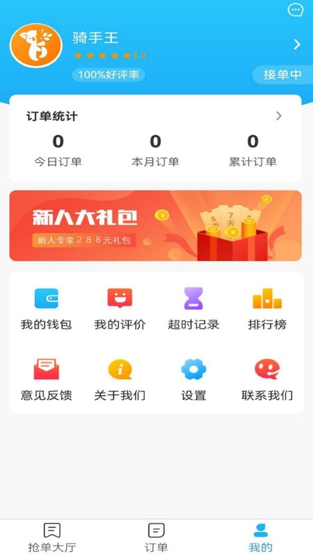 滨营配送端骑手app
