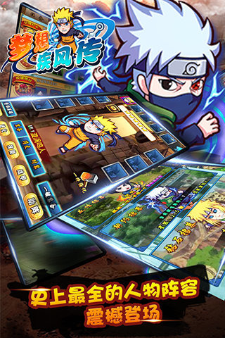 梦想疾风传手游