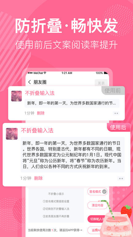 朋友圈防折叠app(改名不折叠微商朋友圈)