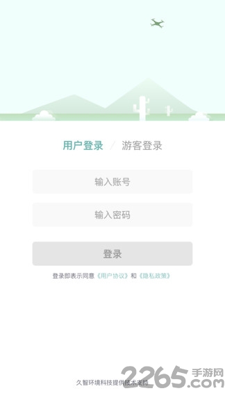 久智智慧环境app(改名智慧生态园林)