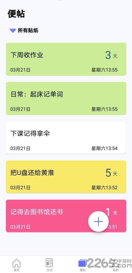 无忧日记app
