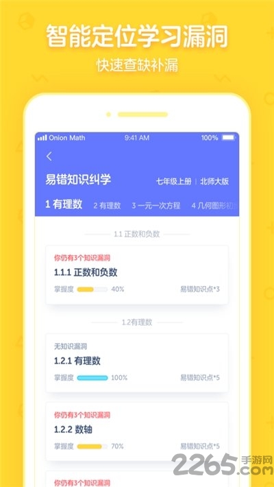 洋葱学院校园版app