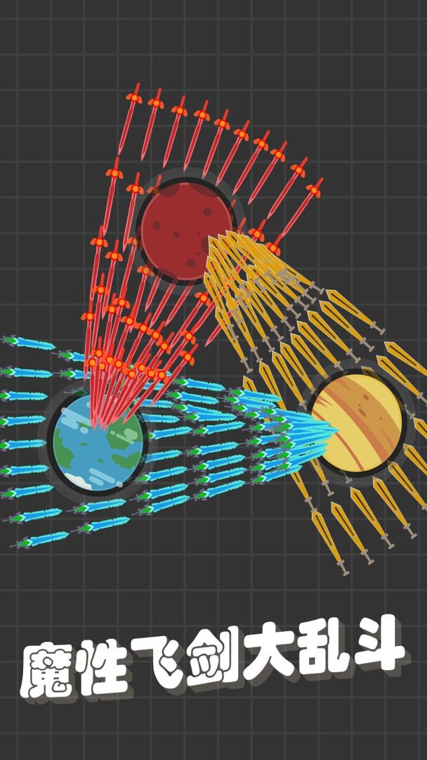 我不是飞剑官方版