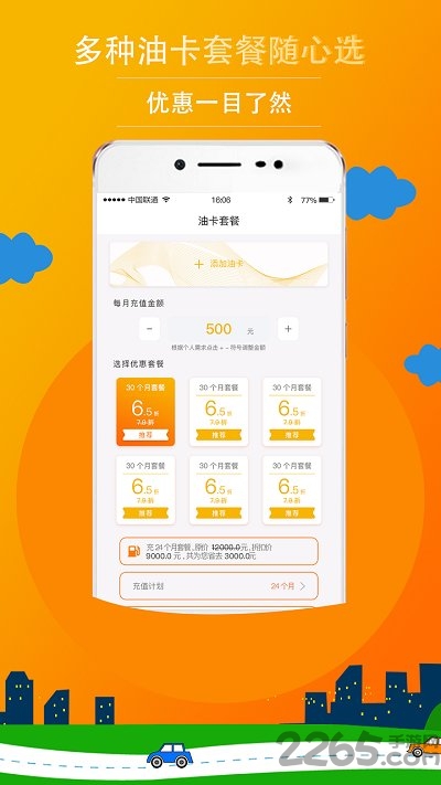 惠油通app