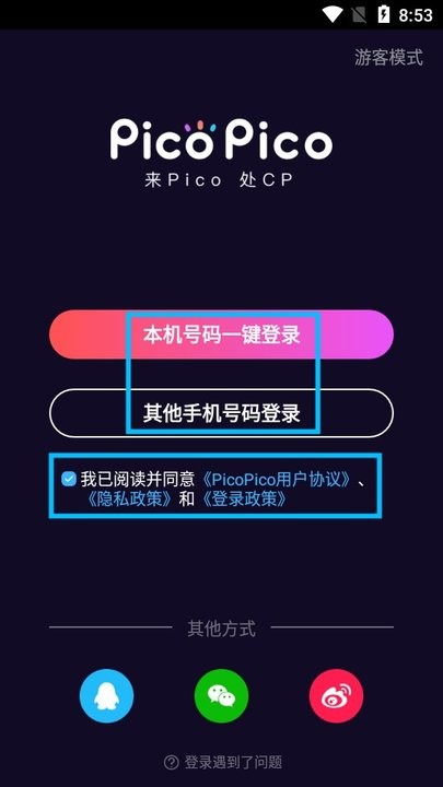 picopico怎么用 picopico新手教程