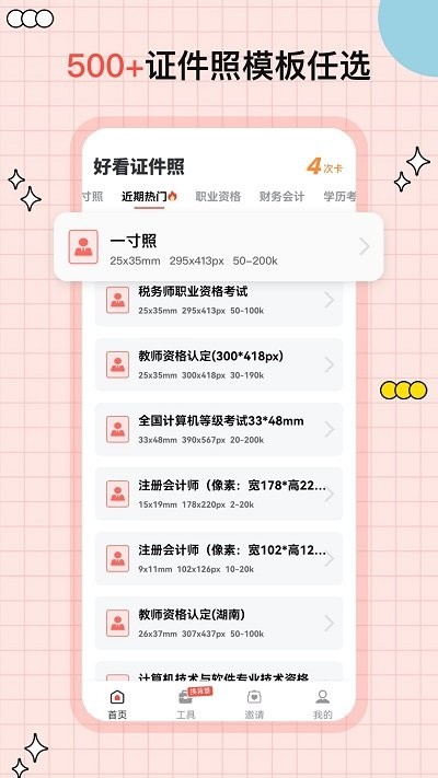 好看证件照制作app