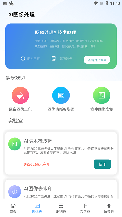 ai工具箱app