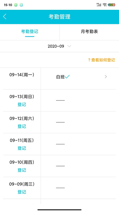 物业卫生管理app
