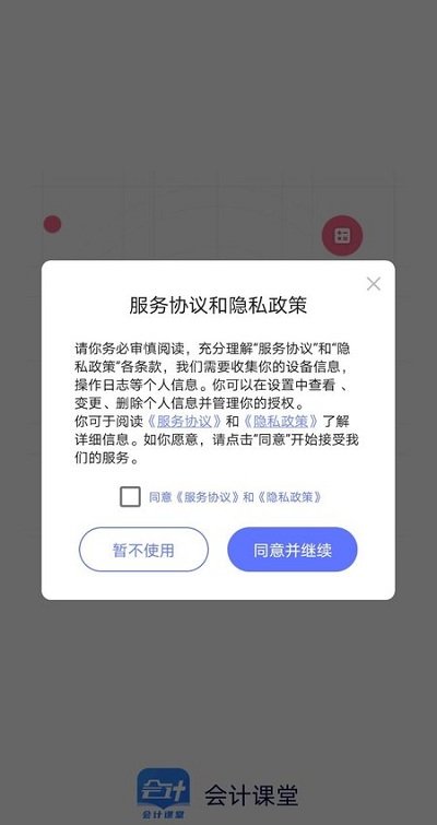 会计课堂app