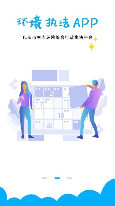 环境执法官方版