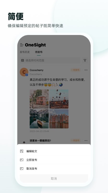 onesight营销云平台 onesight下载安装