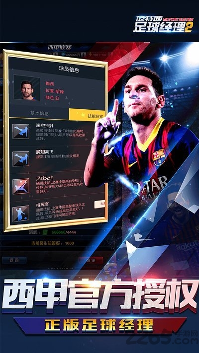 范特西足球经理2内购破解版