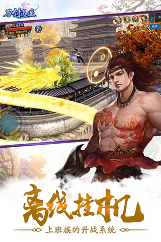 刀剑逍遥手机游戏