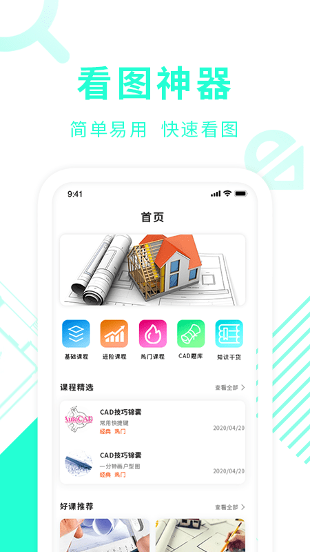 cad制图教学app cad制图教学免费下载