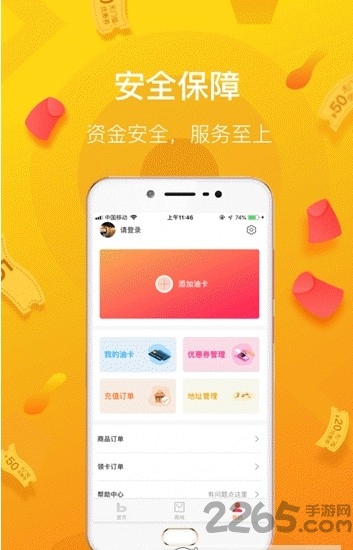 加油无忧app