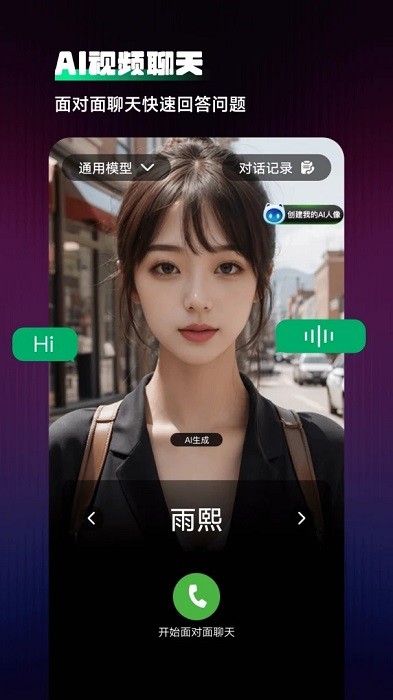 chat人工智能助手app