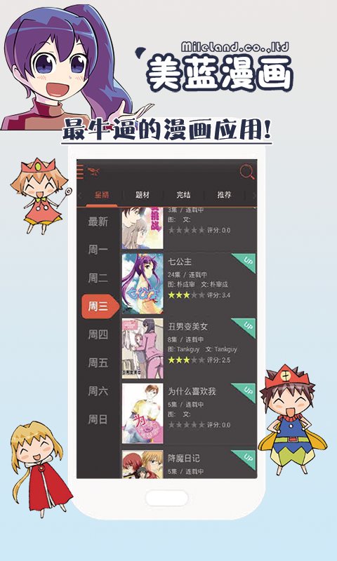 美蓝漫画官方免费版