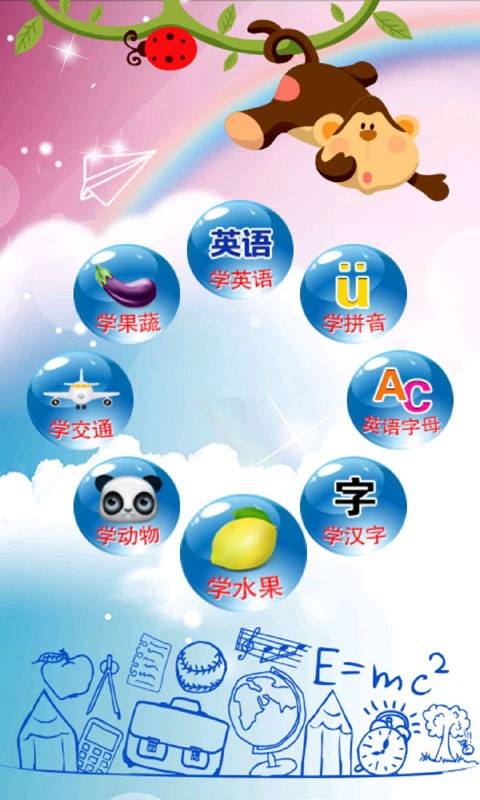儿童学习教育乐园手机版