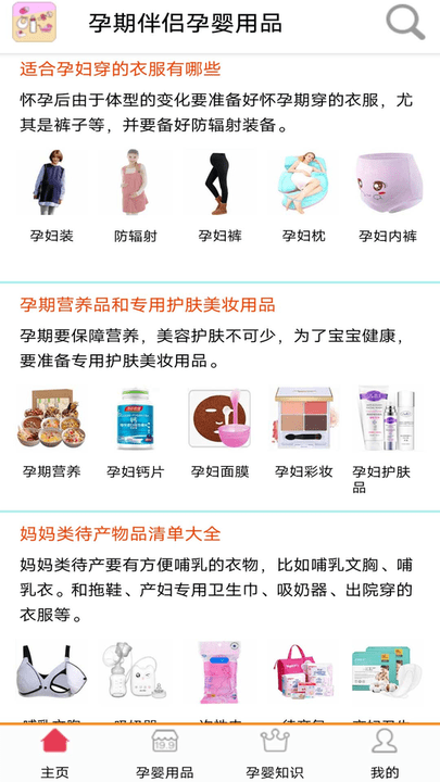 孕婴用品知识大全app