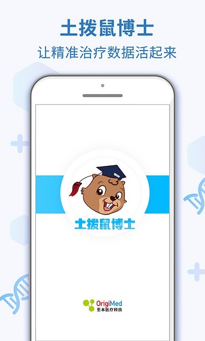 土拨鼠博士平台