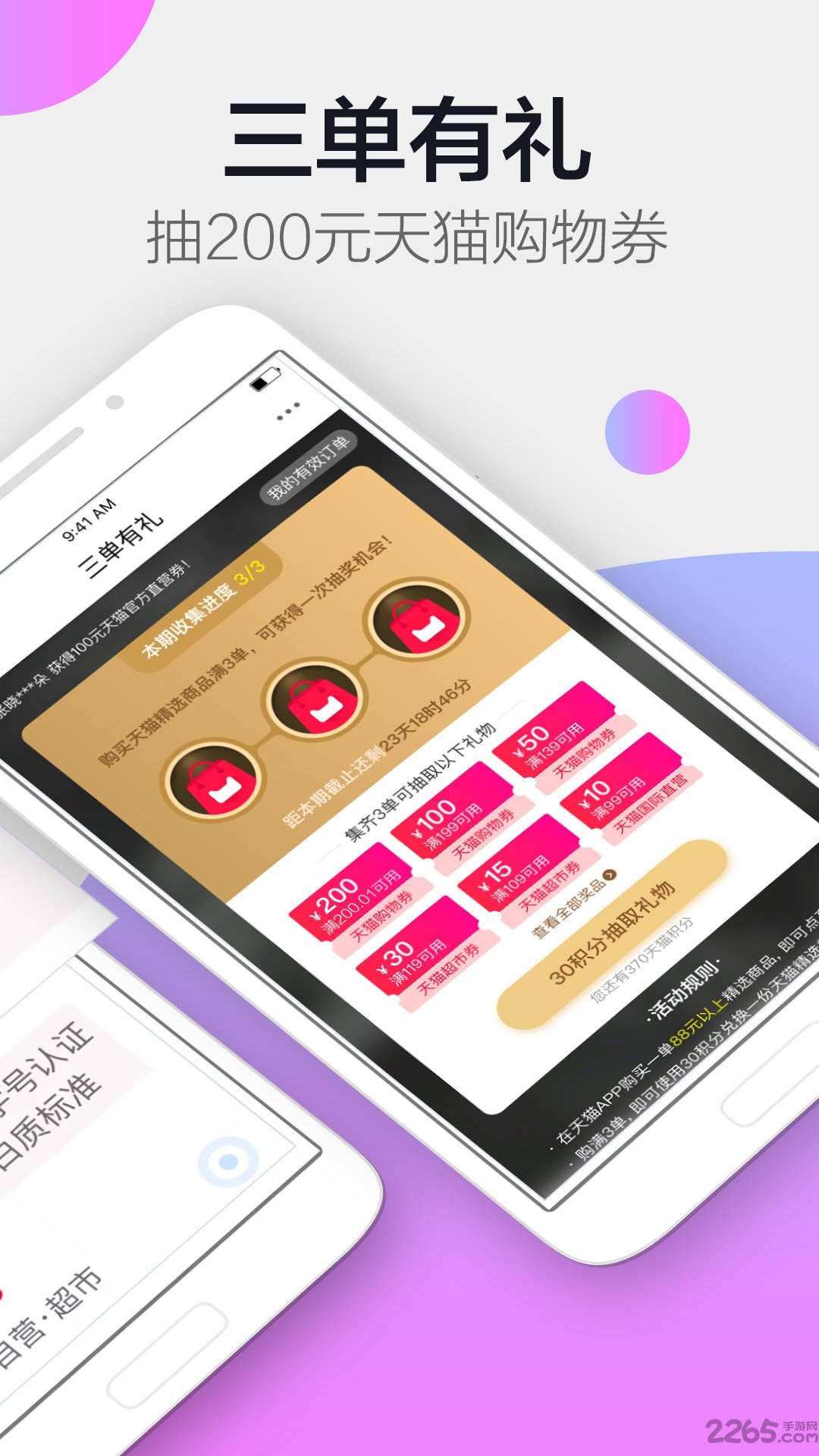 天猫直播手机客户端