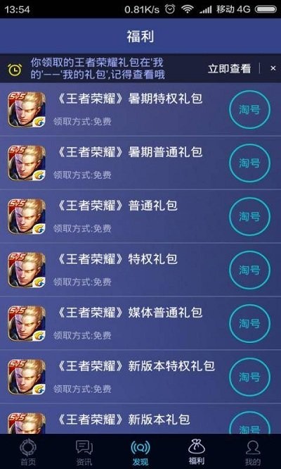 王者荣耀游戏宝app