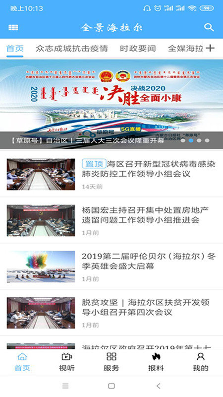 全景海拉尔手机客户端