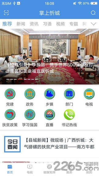 掌上忻城软件官方版