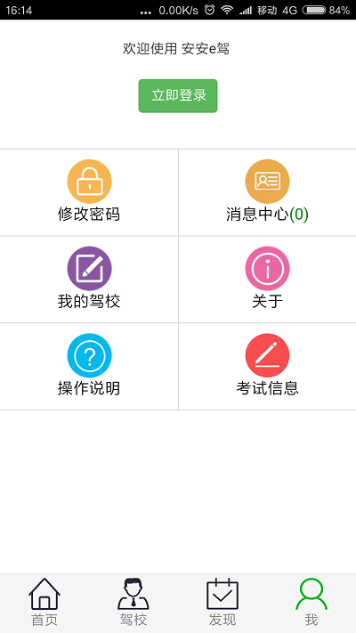 安安e驾app 安安e驾最新版官方下载