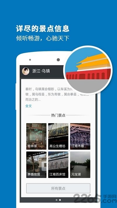 乌镇导游最新正式版 乌镇导游app下载