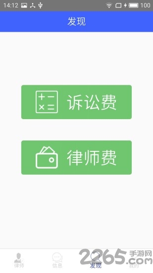 我的律师客户端