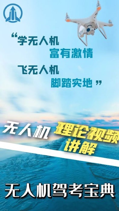 无人机宝典app 无人机宝典下载