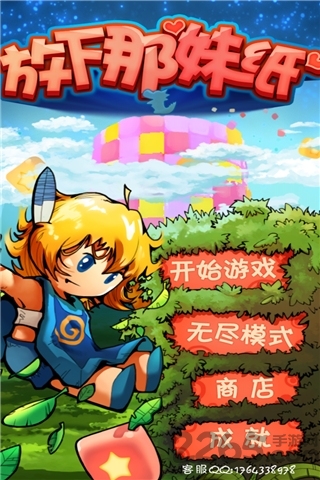 放下那妹子手机版