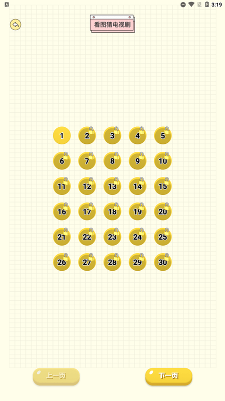 来玩看图猜剧app