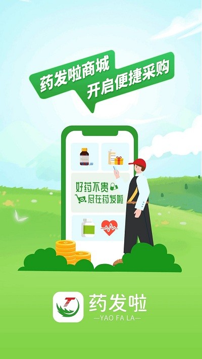 药发啦app下载