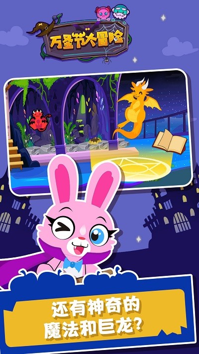 圣节大冒险游戏 圣节大冒险游戏下载