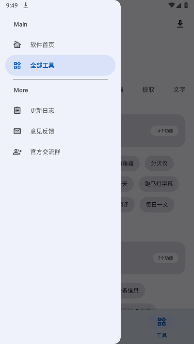 集装箱工具箱软件