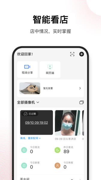 云眼看店app