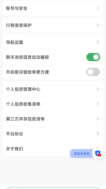 安安用车司机端官方版