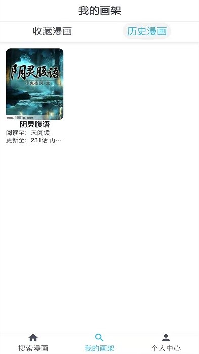 韬尘爱漫画app 韬尘爱漫画官方版