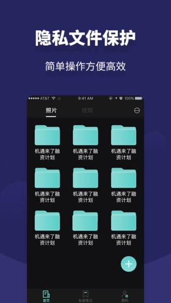 相册私人私密空间手机版